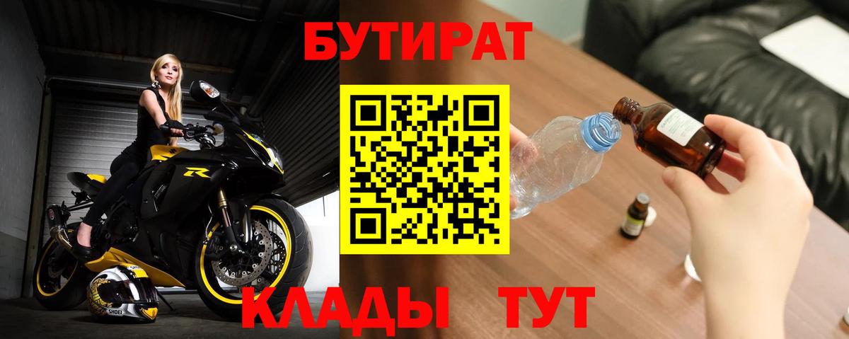 БУТИРАТ BDO 33%  Вход с VPN  Бутират  Луга 