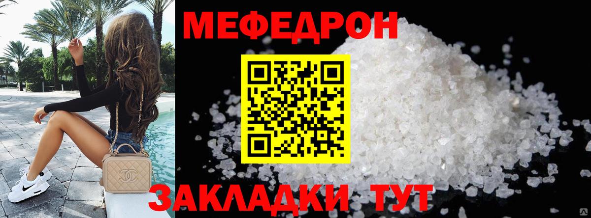 Мефедрон кристаллы Луга